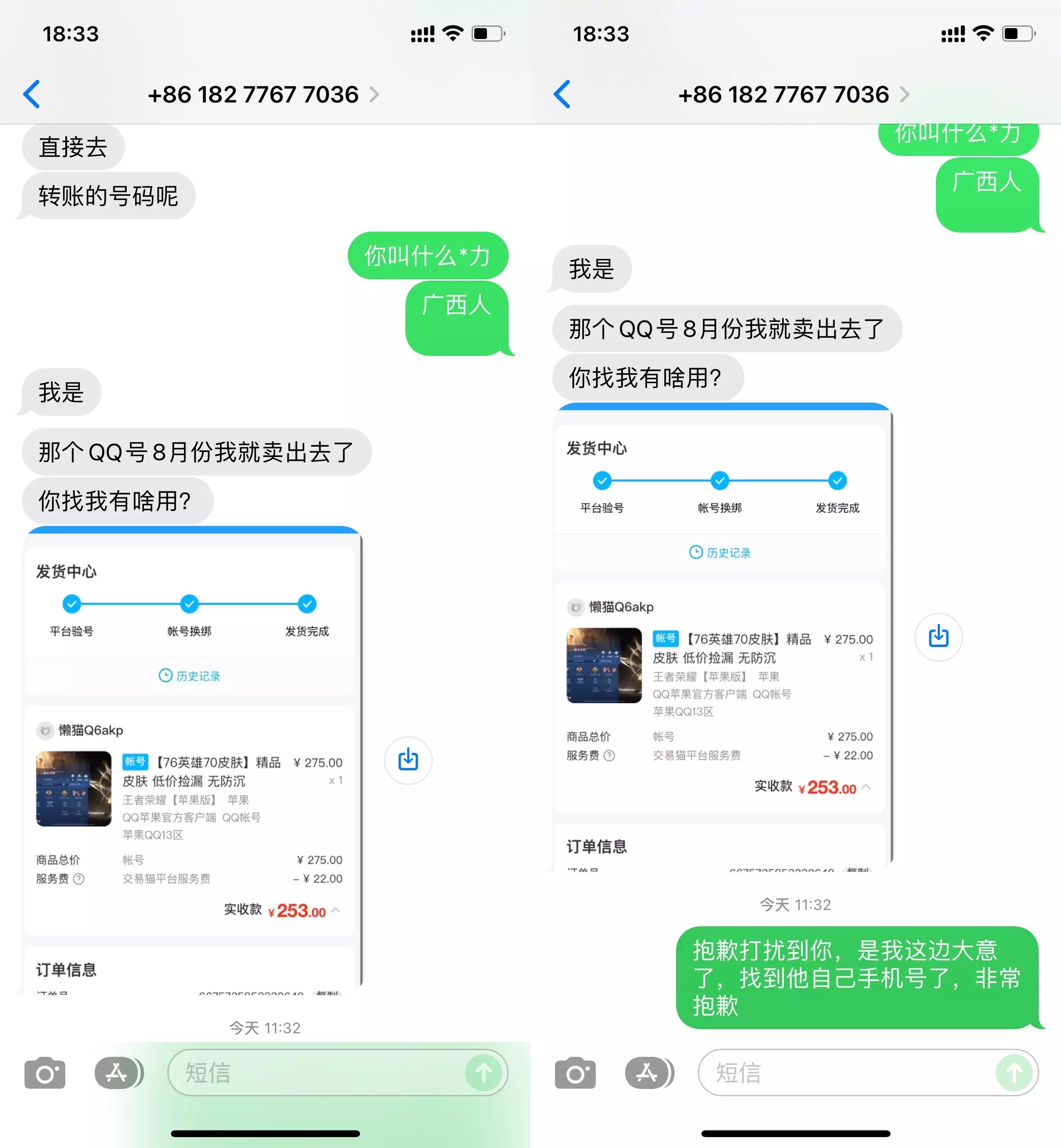 短信交流二