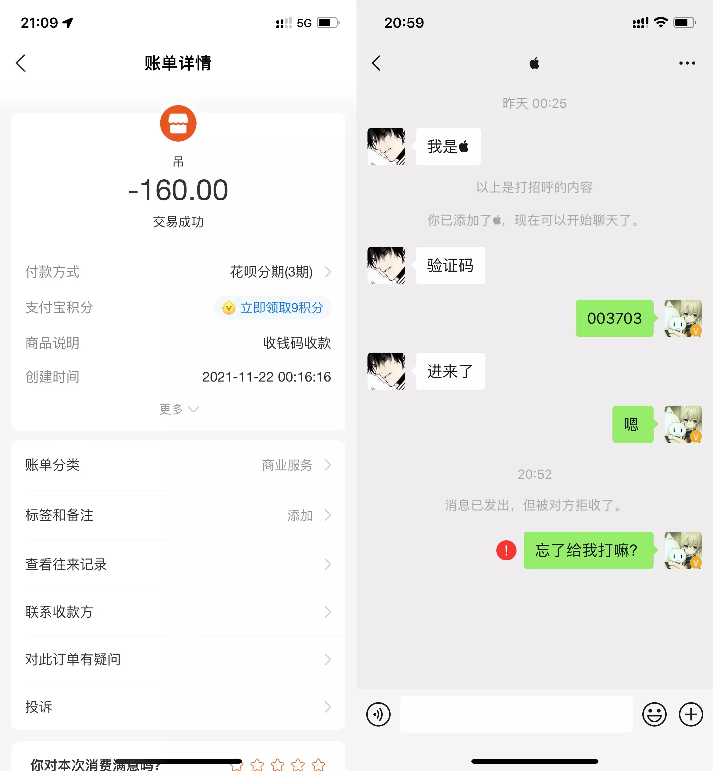 付款记录，以及被删除