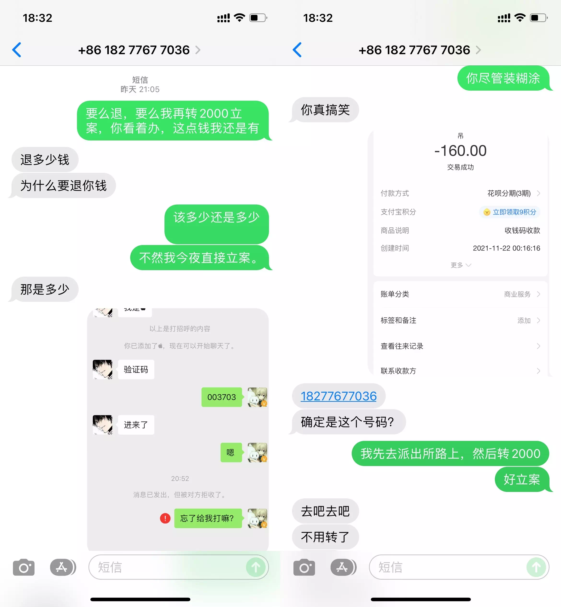 短信交流一