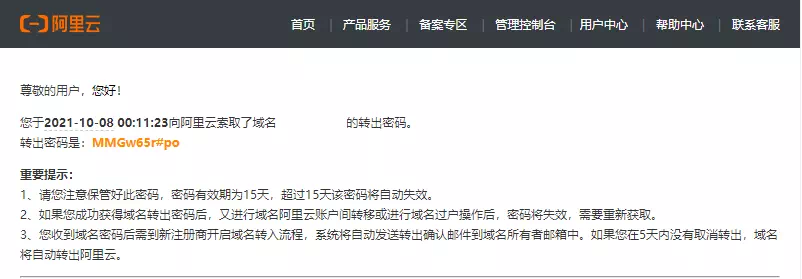 转移码